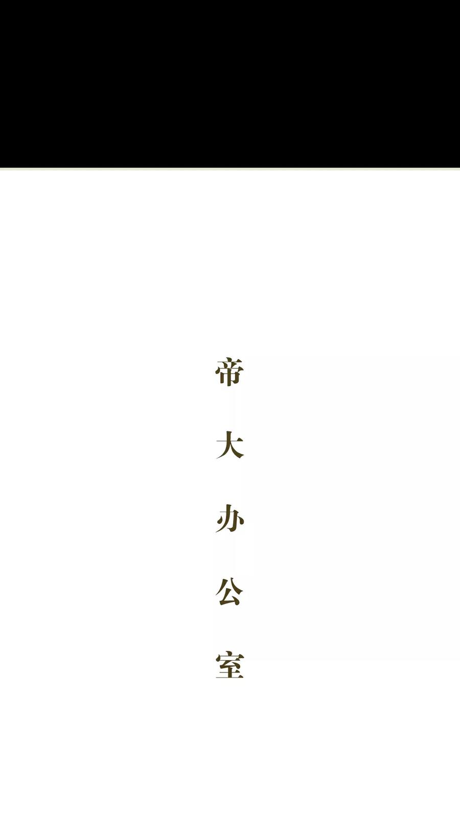 《豪门蜜婚：拒爱亿万首席》第32话 第2页
