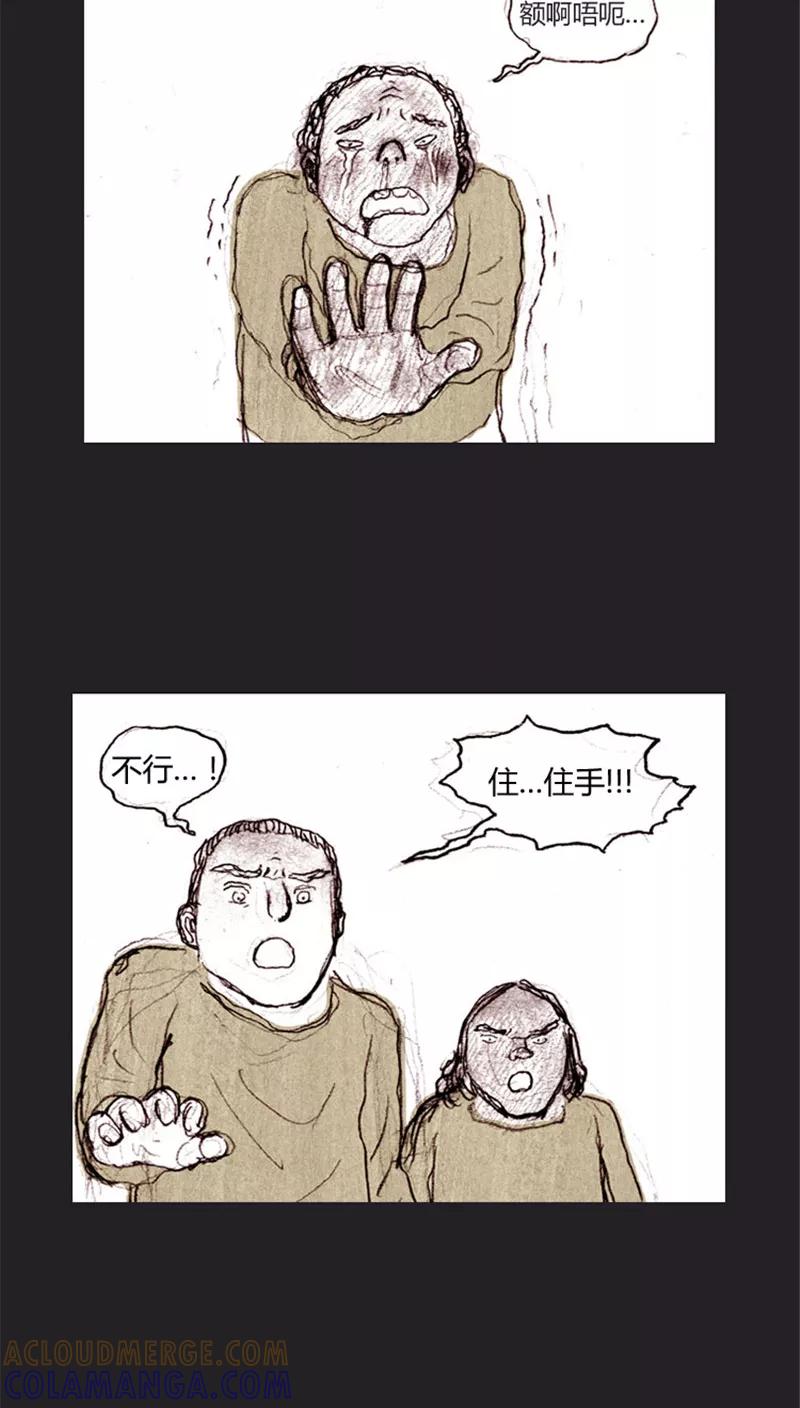 《诸神之岛》第32话 幸存者 第3页