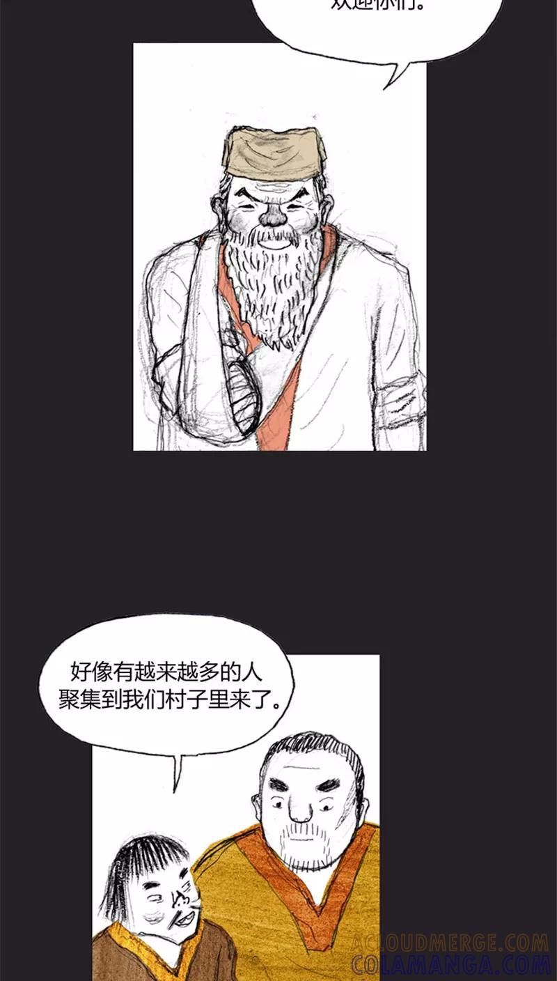 《诸神之岛》第32话 幸存者 第13页