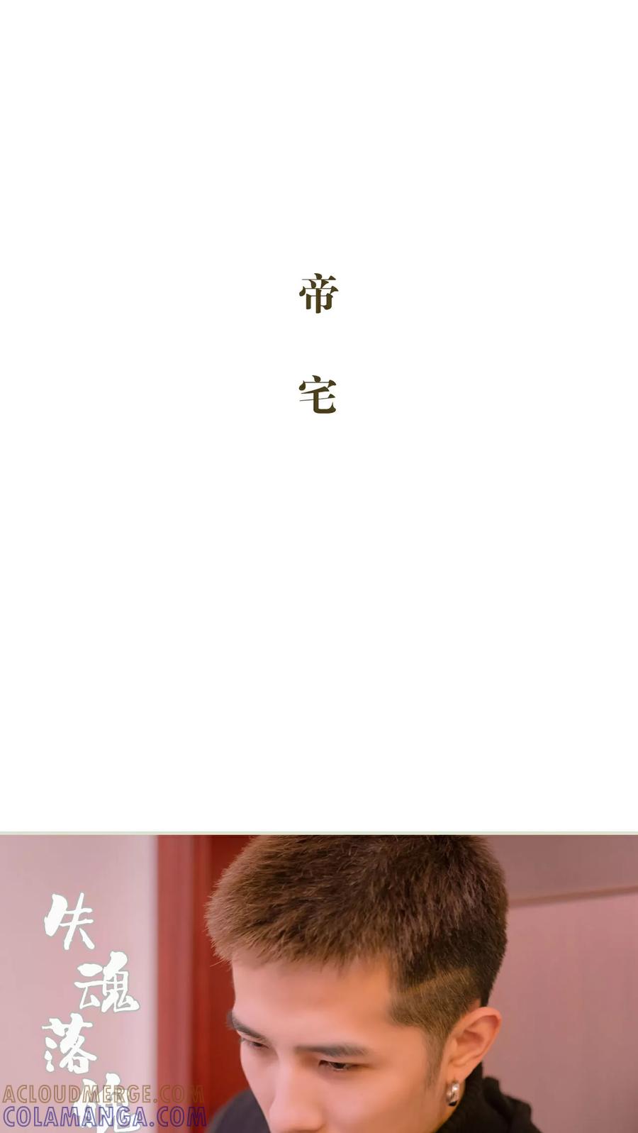 《豪门蜜婚：拒爱亿万首席》第32话 第17页