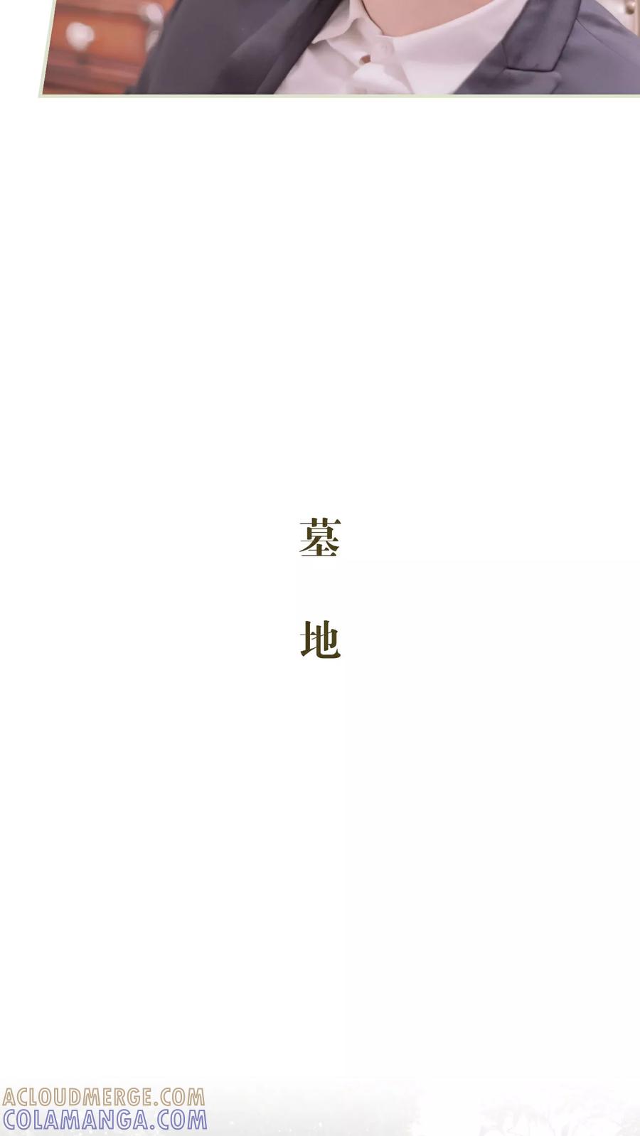 《豪门蜜婚：拒爱亿万首席》第32话 第9页