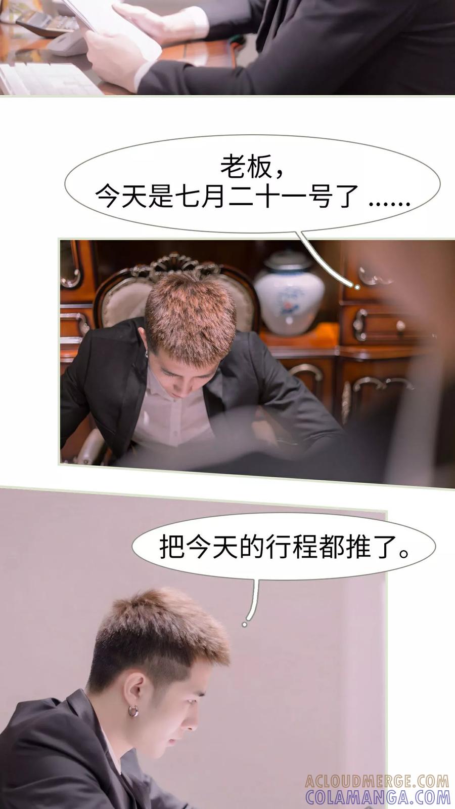 《豪门蜜婚：拒爱亿万首席》第32话 第5页
