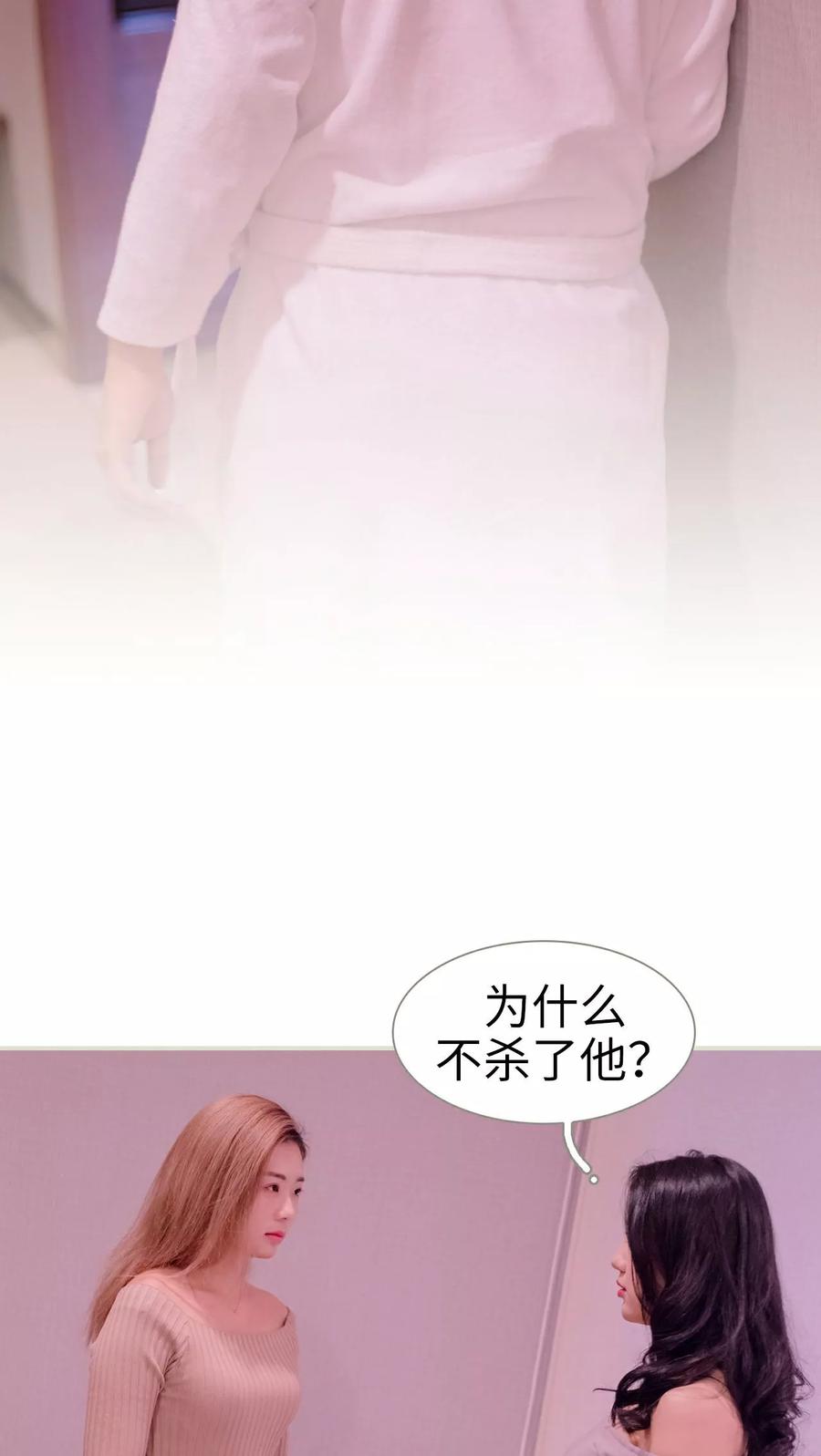 《豪门蜜婚：拒爱亿万首席》第33话 第18页