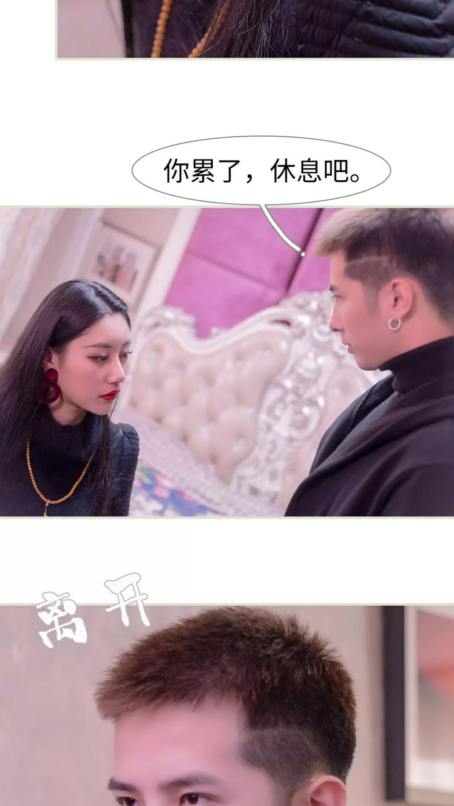 《豪门蜜婚：拒爱亿万首席》第33话 第4页