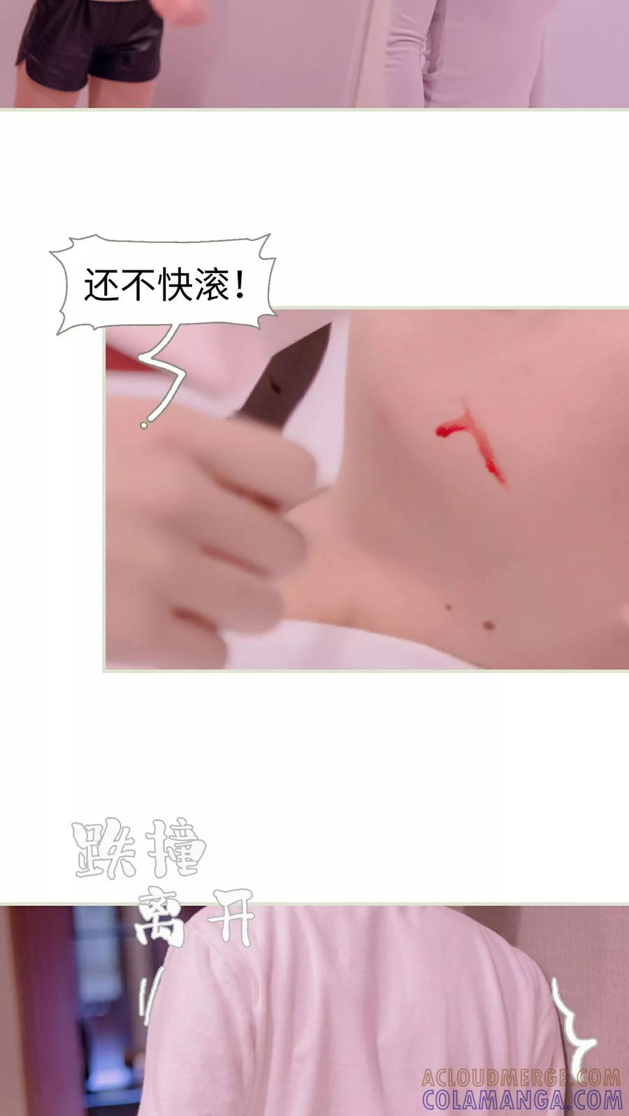 《豪门蜜婚：拒爱亿万首席》第33话 第17页