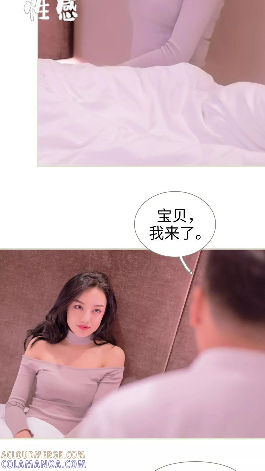 《豪门蜜婚：拒爱亿万首席》第33话 第9页
