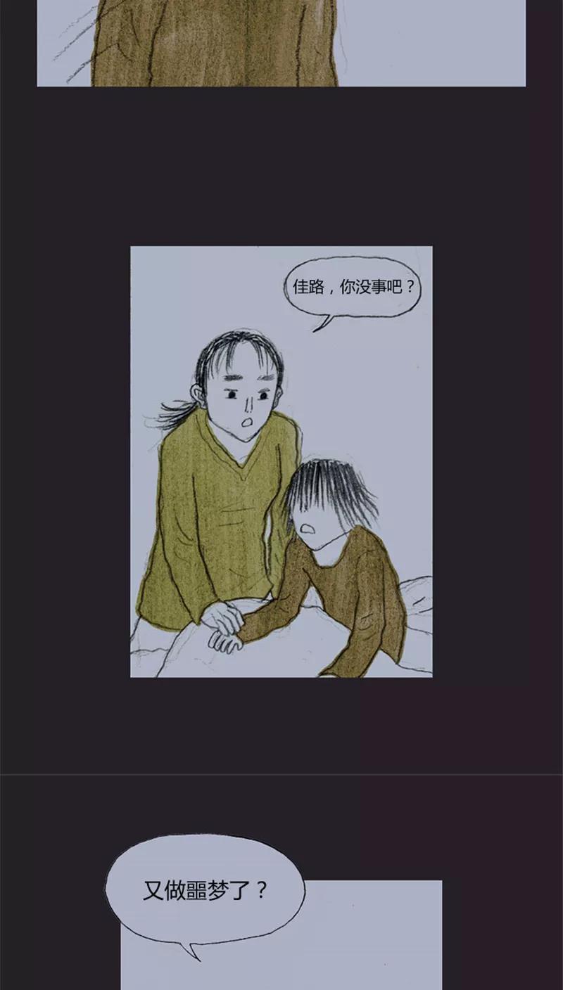《诸神之岛》第33话 噩梦 第16页