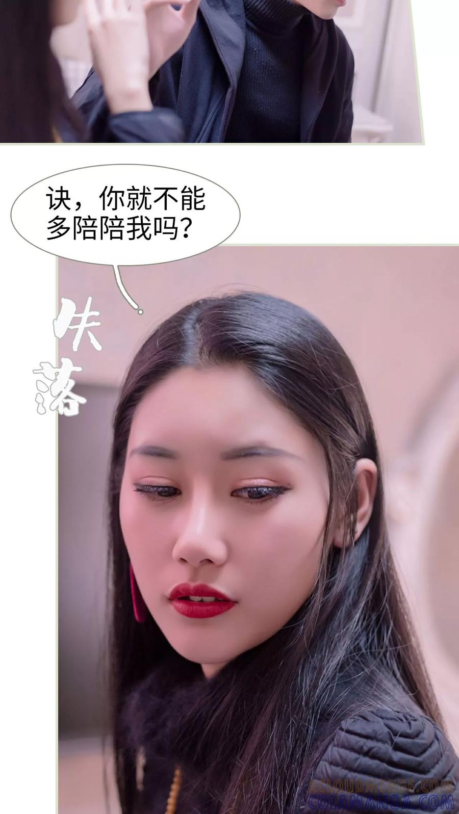 《豪门蜜婚：拒爱亿万首席》第33话 第3页