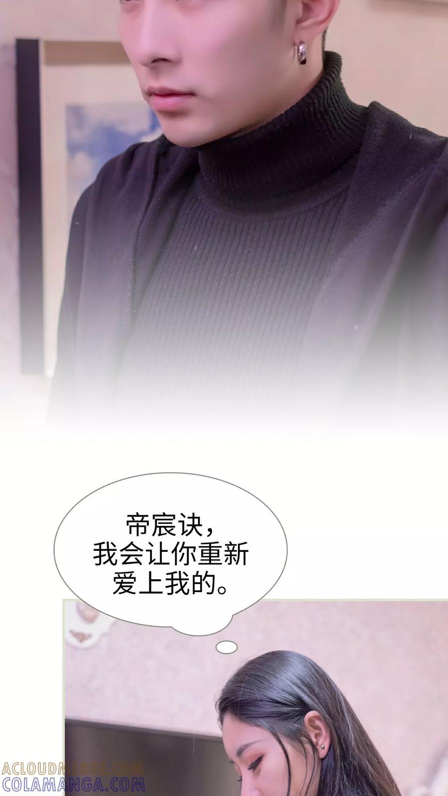 《豪门蜜婚：拒爱亿万首席》第33话 第5页