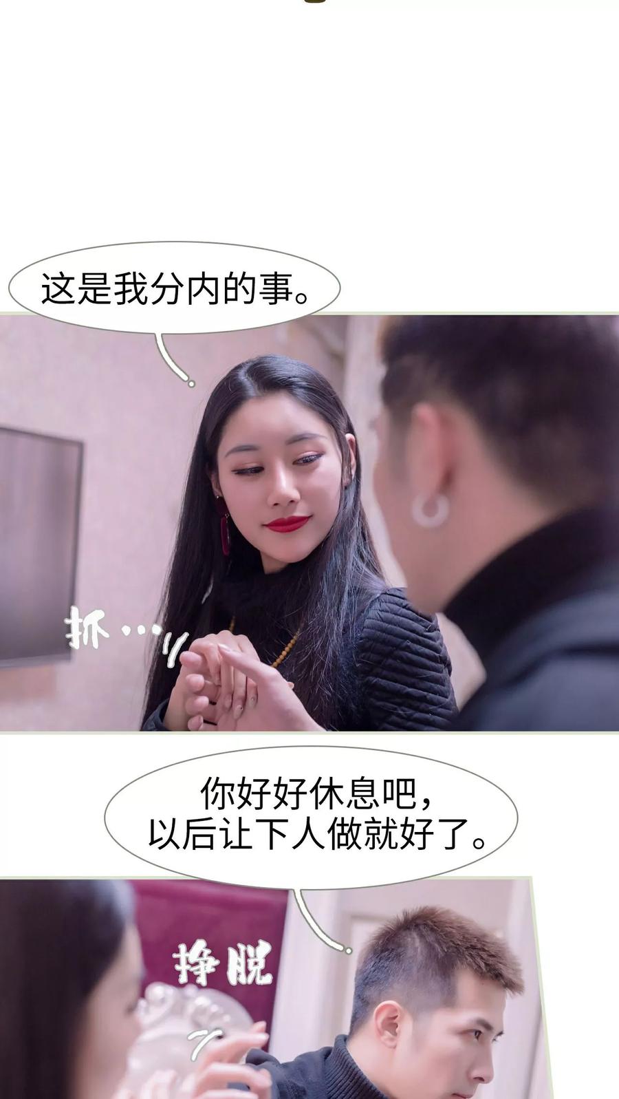 《豪门蜜婚：拒爱亿万首席》第33话 第2页