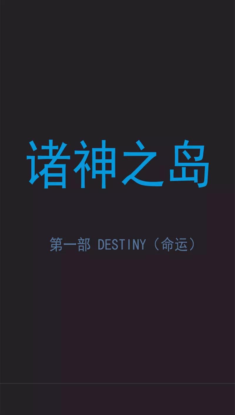 《诸神之岛》第33话 噩梦 第20页