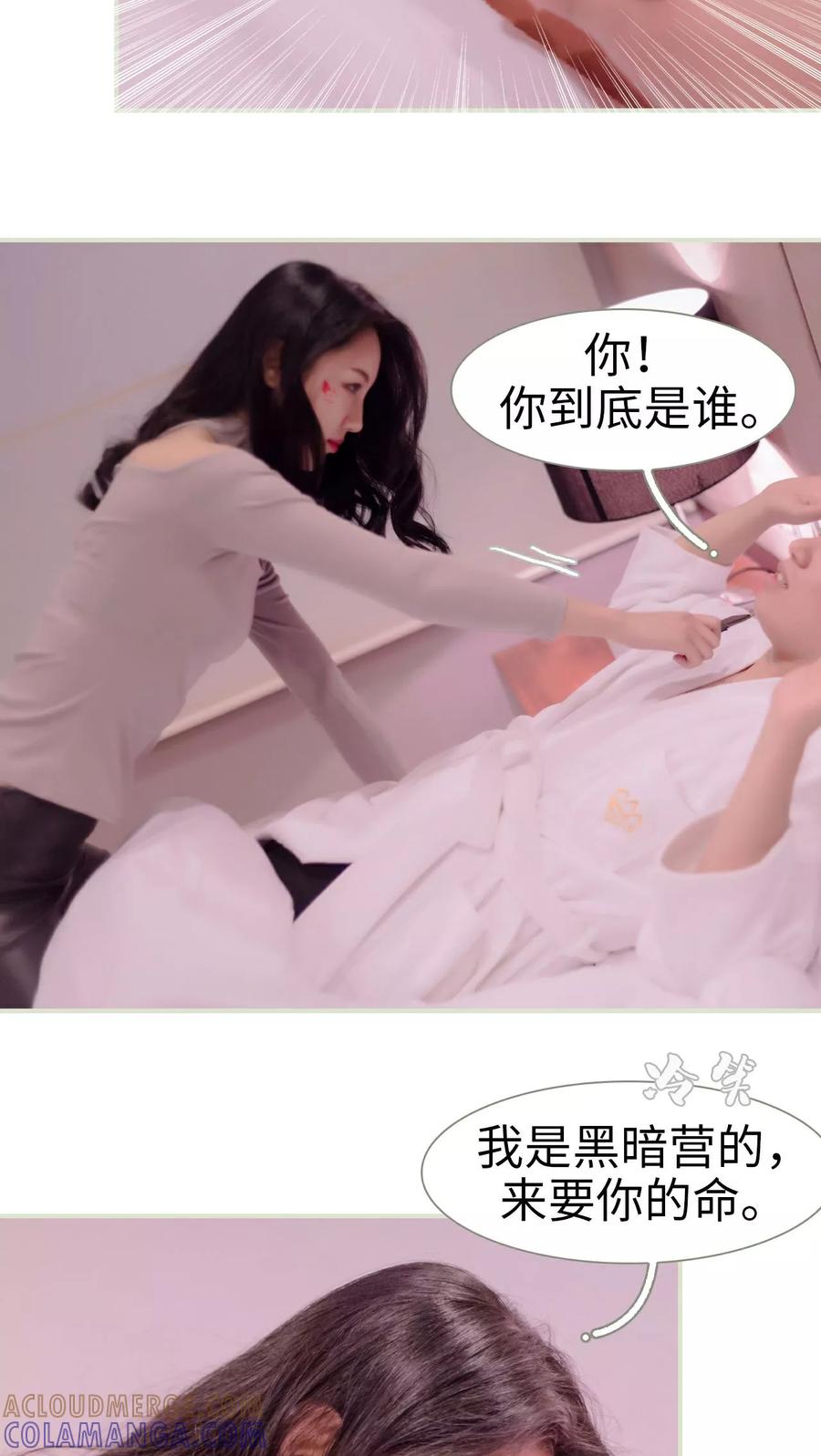 《豪门蜜婚：拒爱亿万首席》第33话 第15页