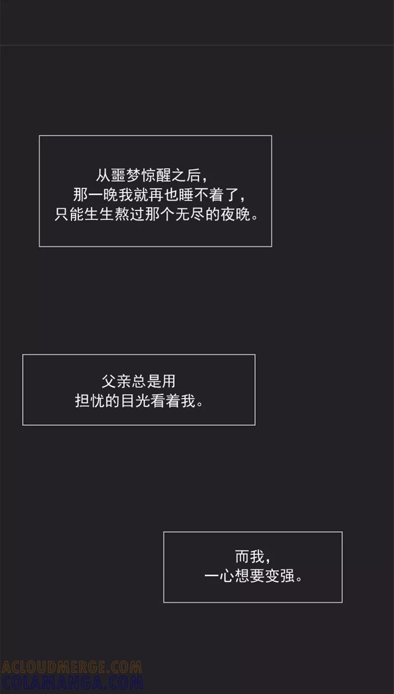 《诸神之岛》第33话 噩梦 第3页