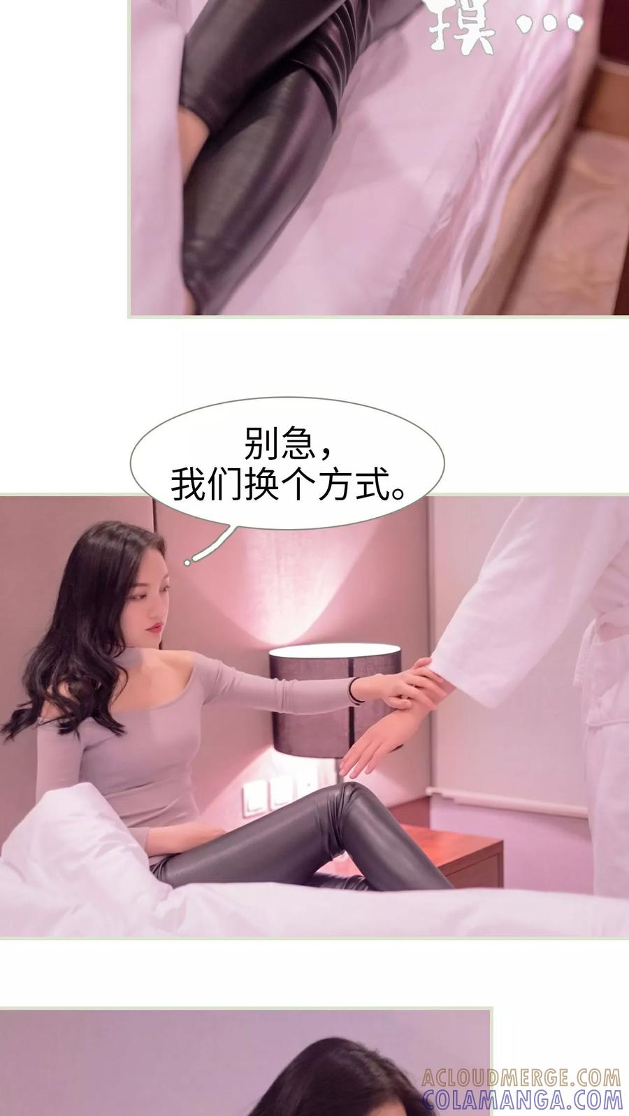 《豪门蜜婚：拒爱亿万首席》第33话 第11页