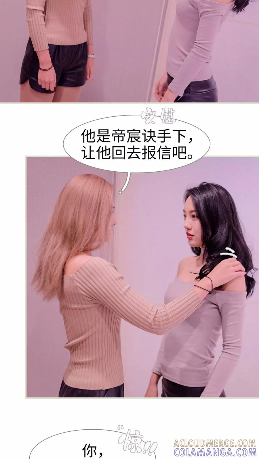 《豪门蜜婚：拒爱亿万首席》第33话 第19页