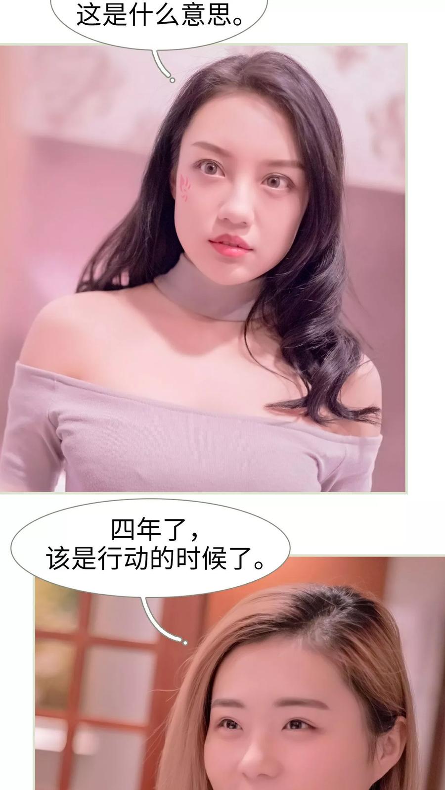 《豪门蜜婚：拒爱亿万首席》第33话 第20页