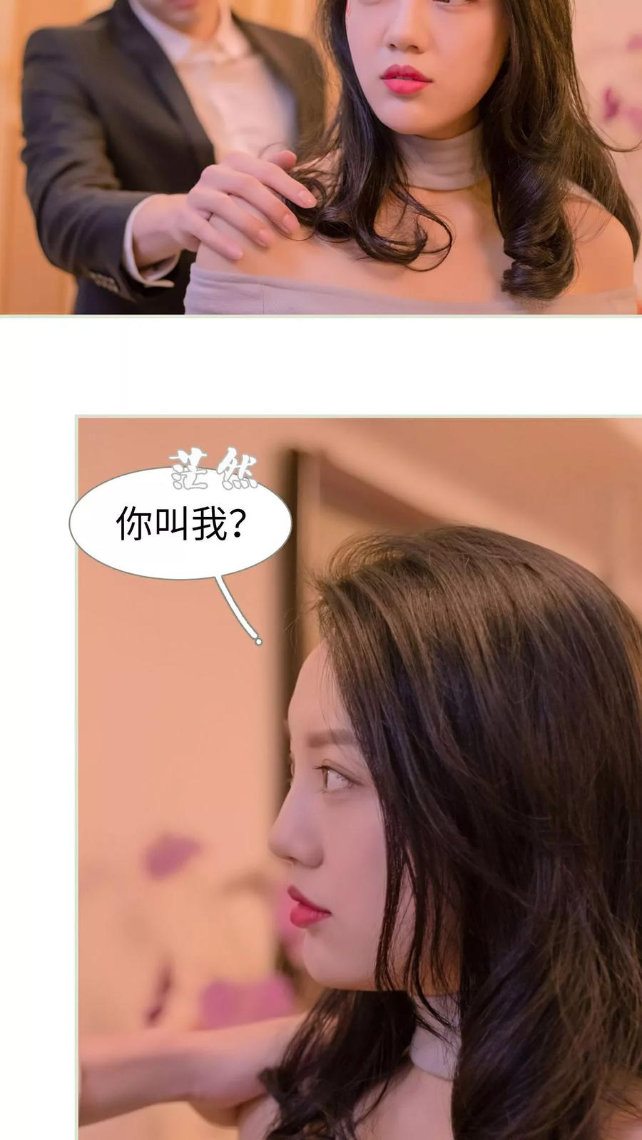 《豪门蜜婚：拒爱亿万首席》第34话 第12页