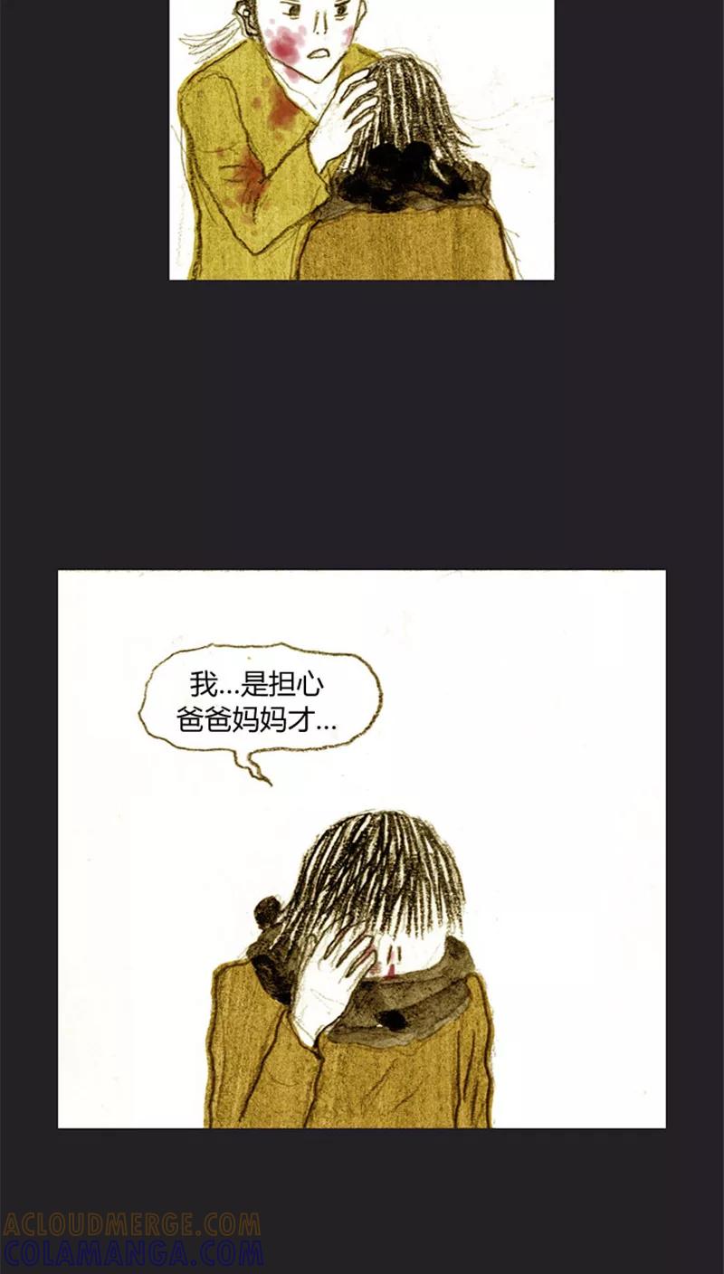 《诸神之岛》第34话 亲情的牵绊 第13页