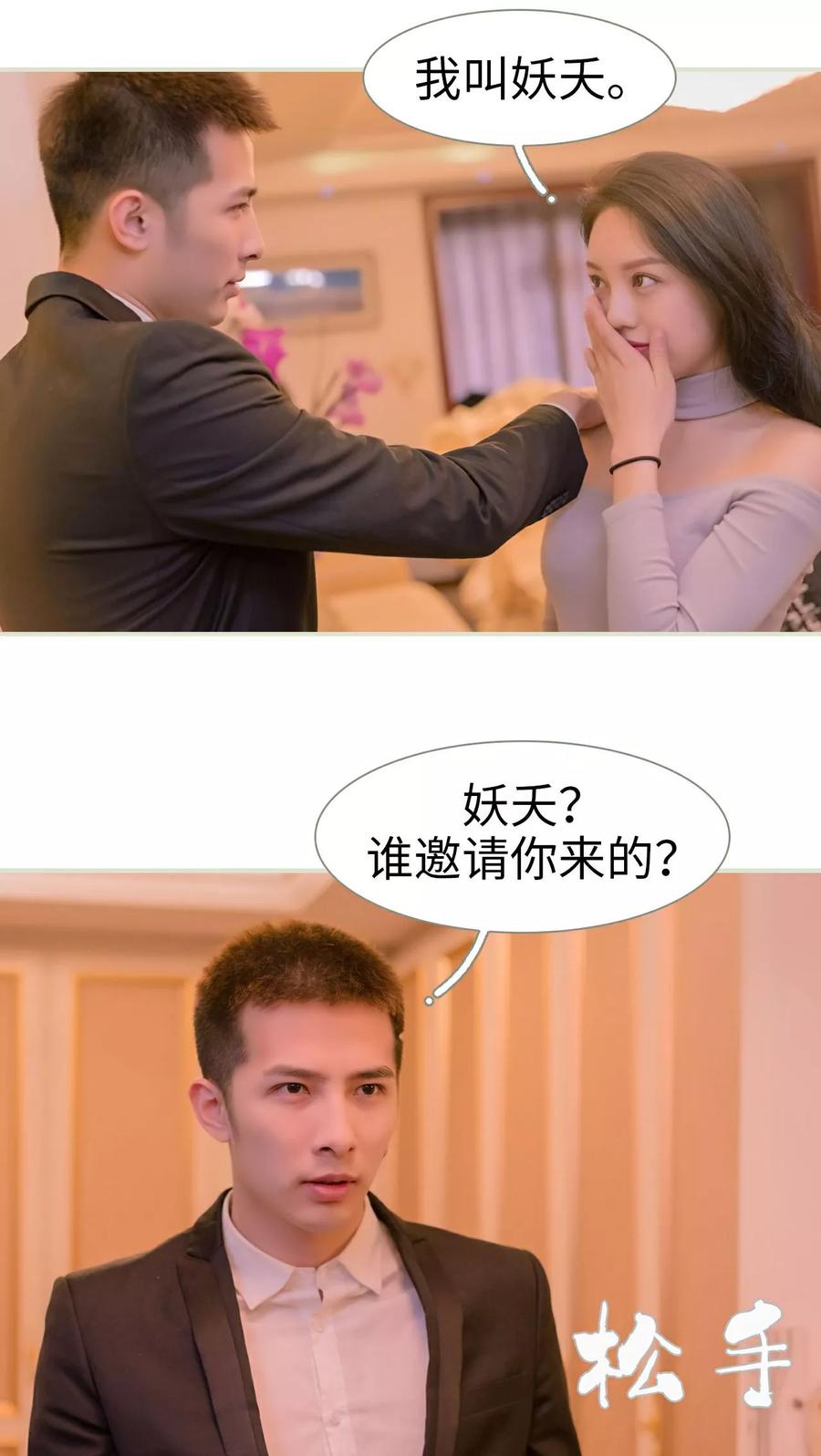 《豪门蜜婚：拒爱亿万首席》第34话 第14页
