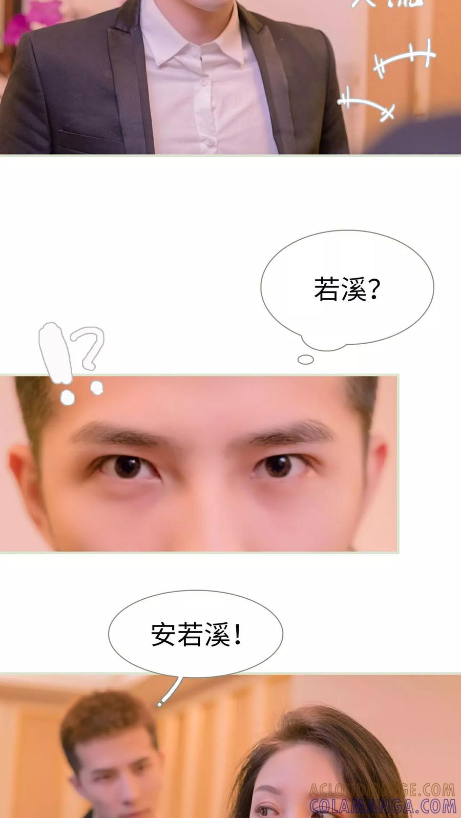 《豪门蜜婚：拒爱亿万首席》第34话 第11页