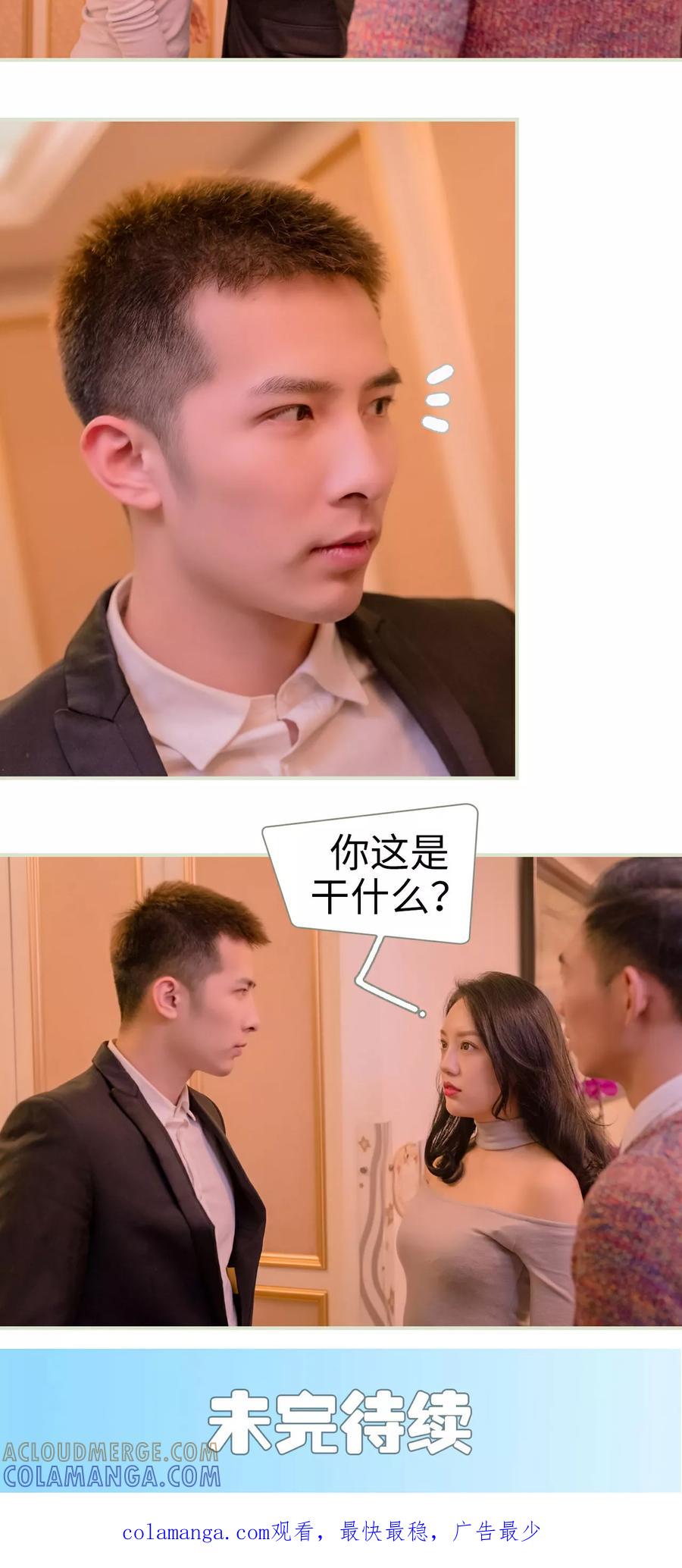 《豪门蜜婚：拒爱亿万首席》第34话 第23页