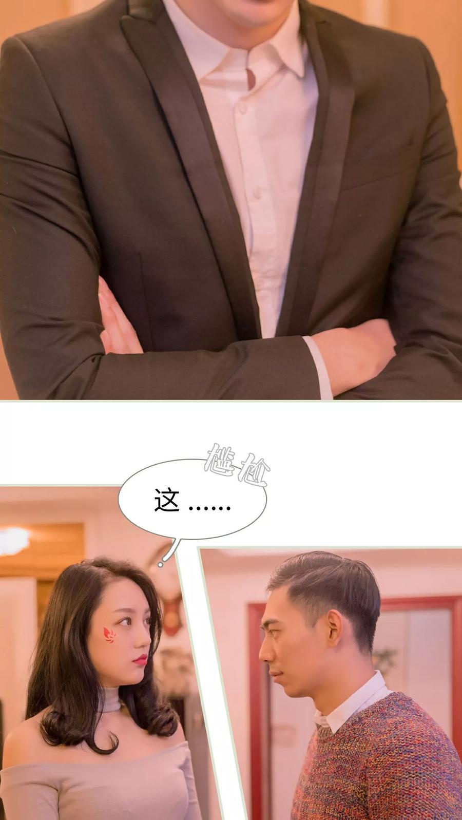 《豪门蜜婚：拒爱亿万首席》第34话 第20页