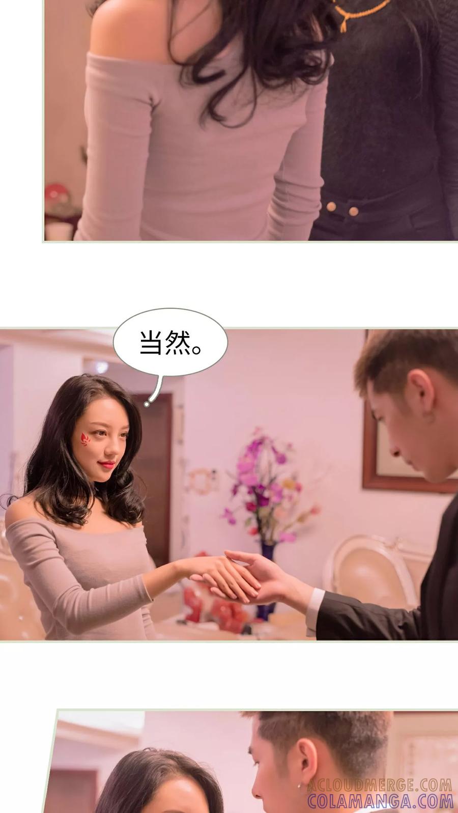 《豪门蜜婚：拒爱亿万首席》第35话 第11页