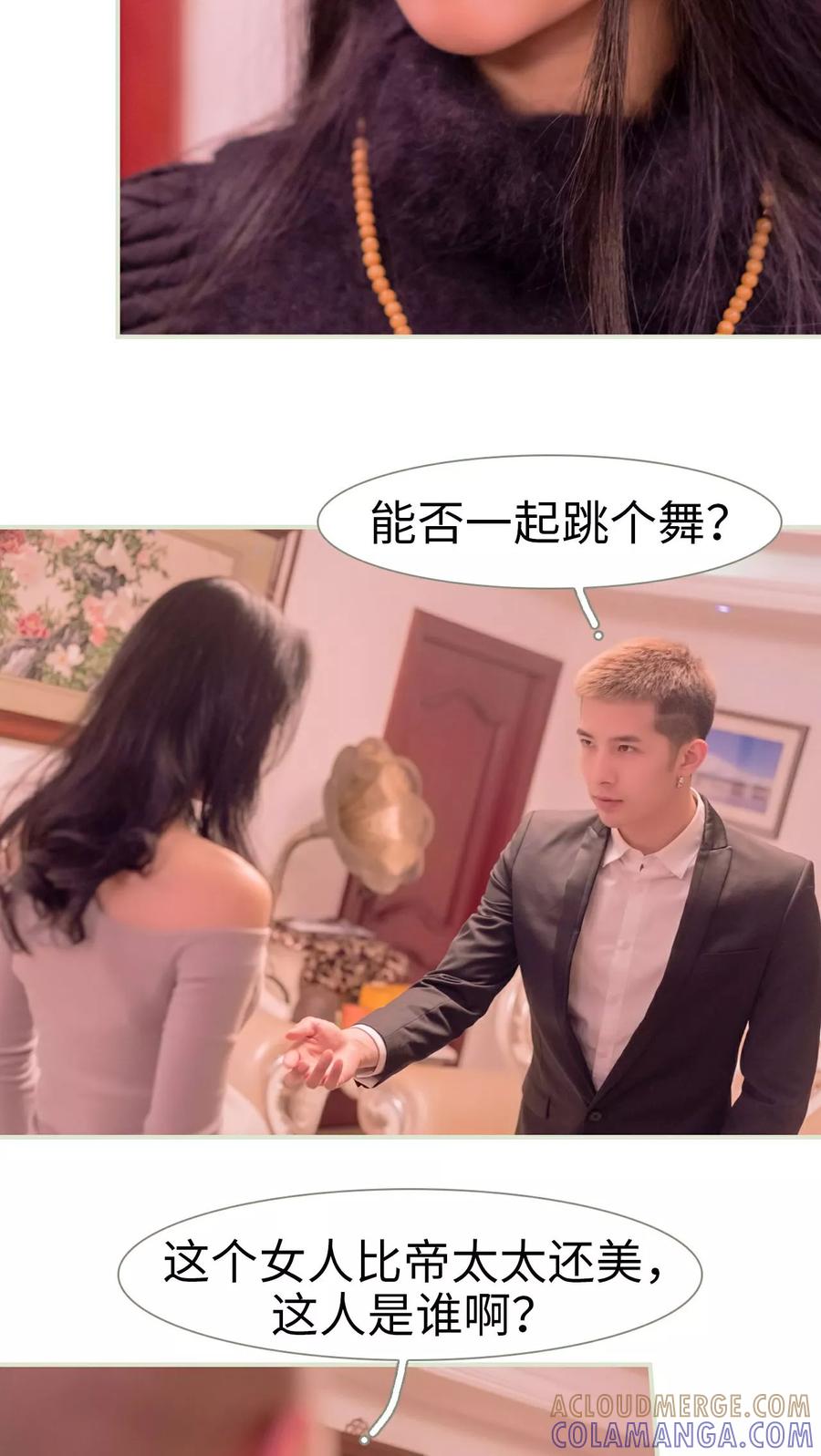 《豪门蜜婚：拒爱亿万首席》第35话 第9页