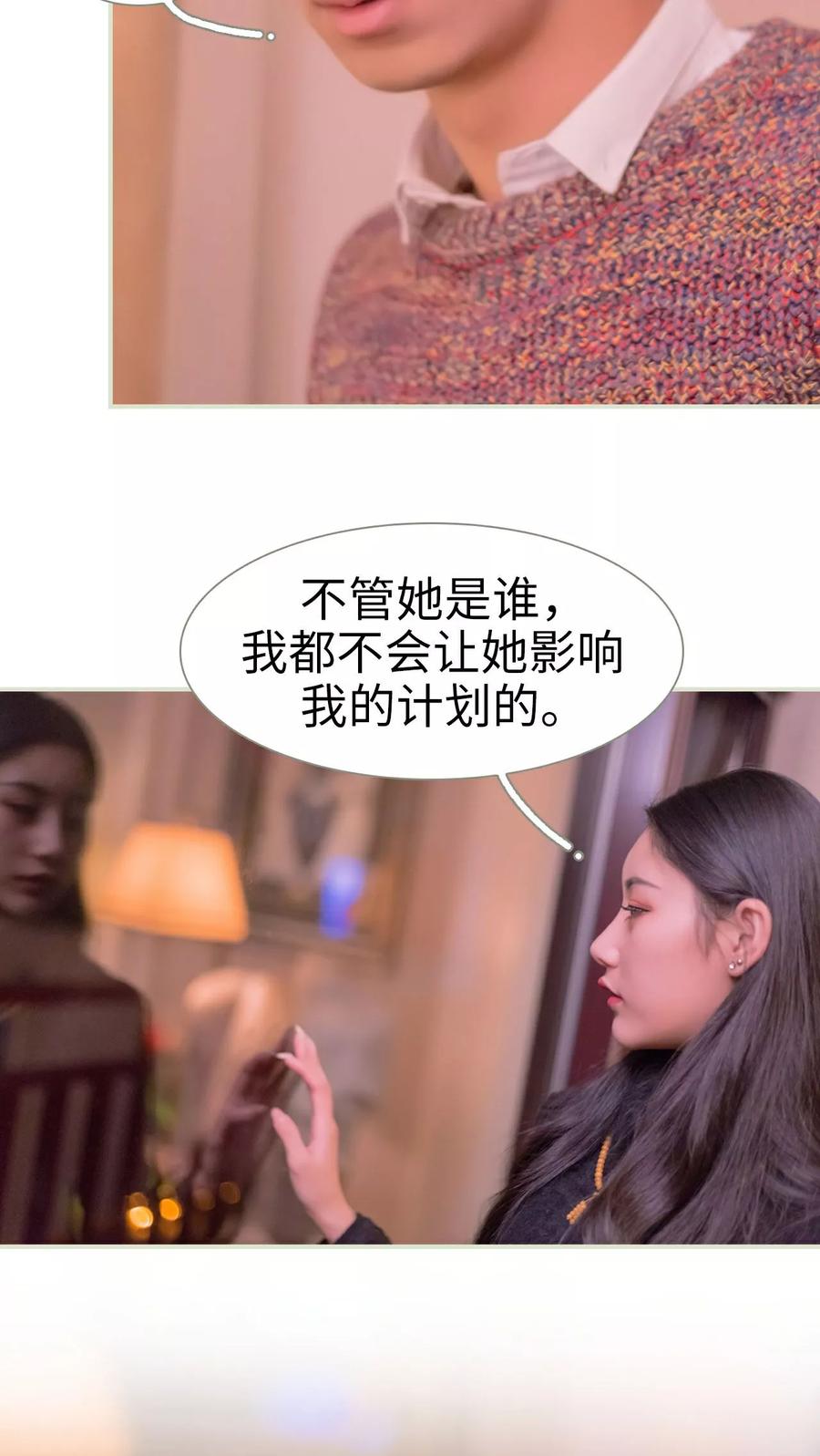 《豪门蜜婚：拒爱亿万首席》第35话 第22页