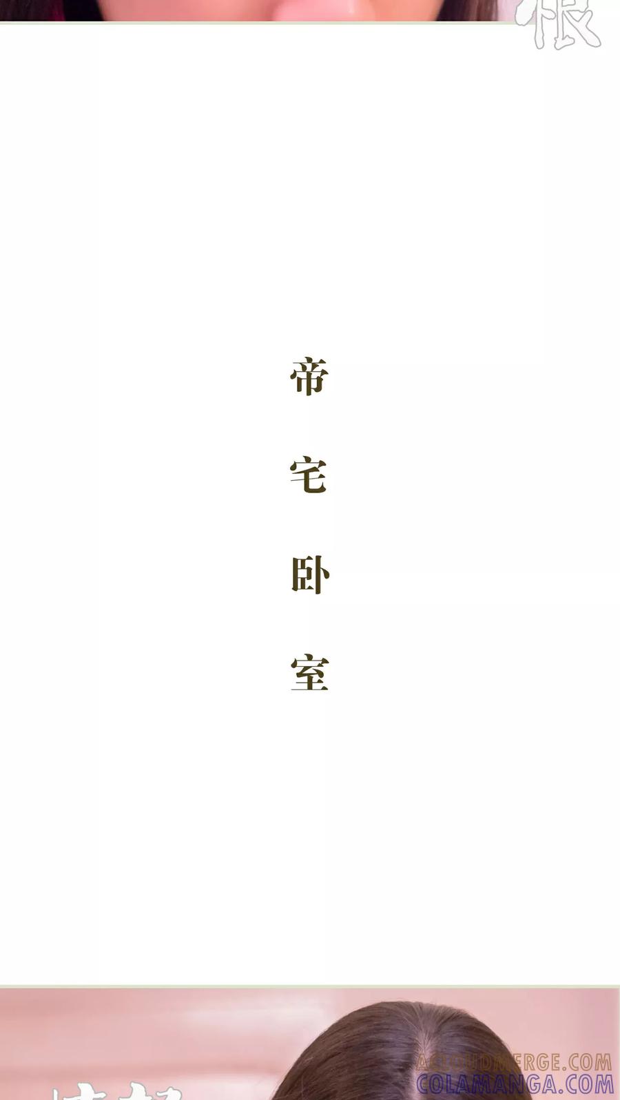 《豪门蜜婚：拒爱亿万首席》第35话 第17页
