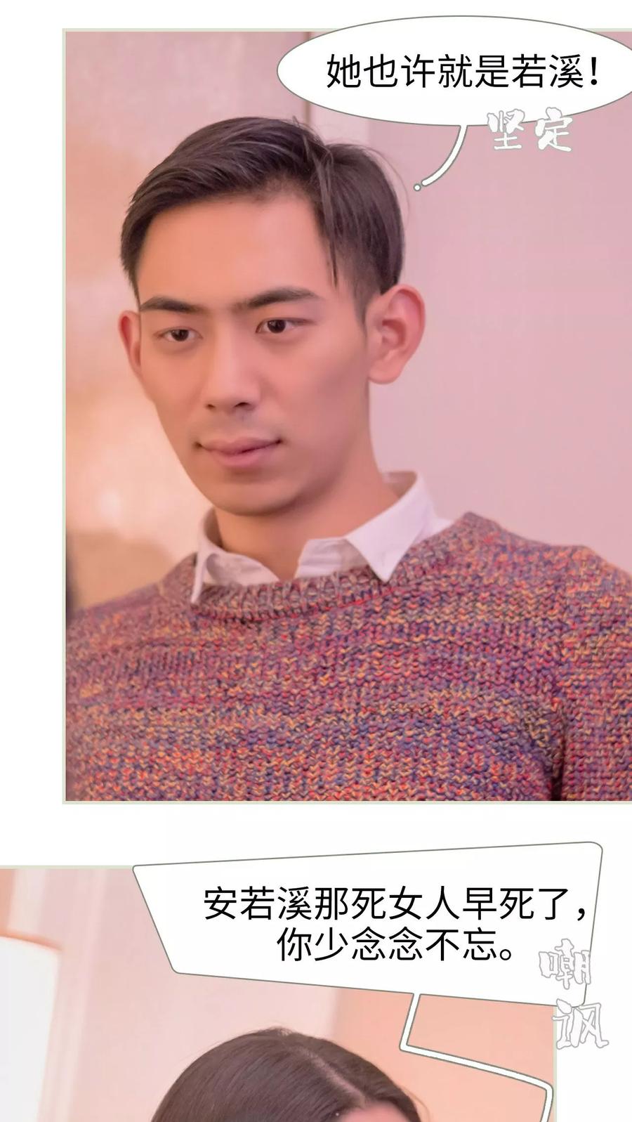 《豪门蜜婚：拒爱亿万首席》第35话 第20页