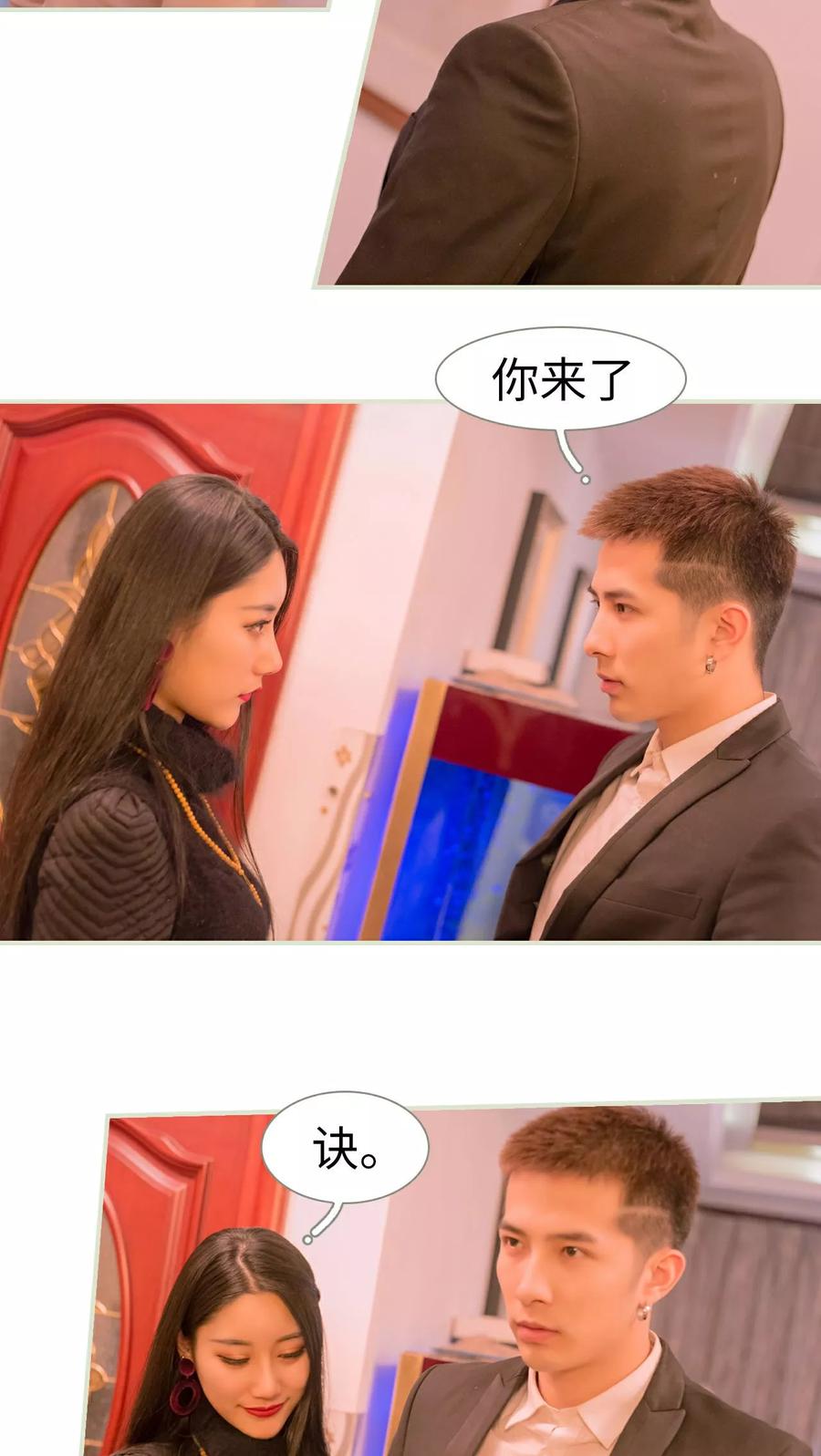 《豪门蜜婚：拒爱亿万首席》第35话 第4页