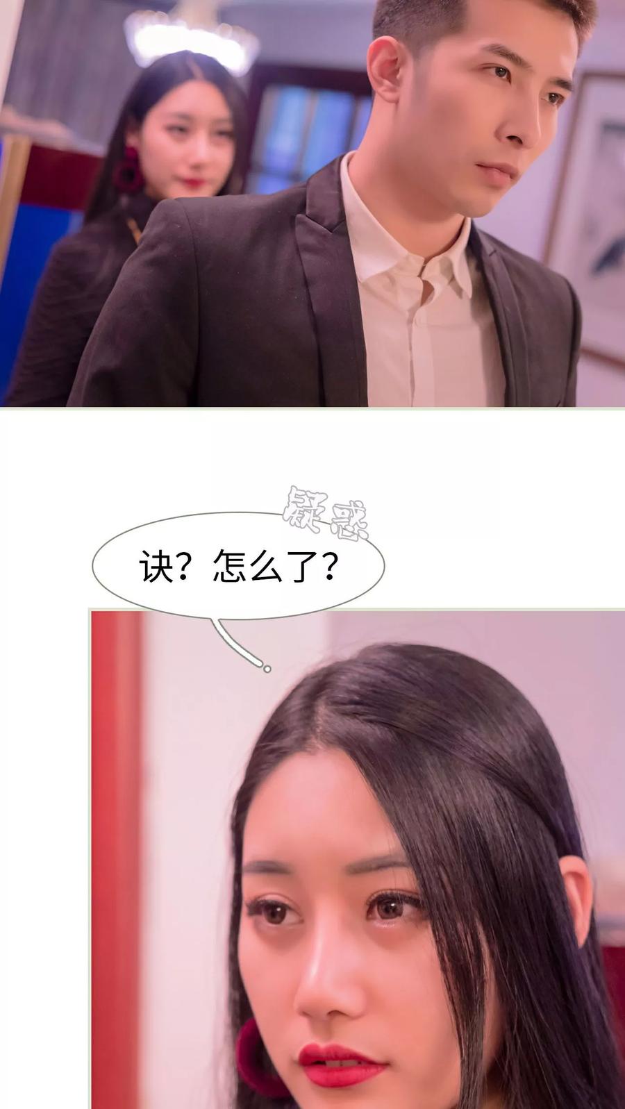 《豪门蜜婚：拒爱亿万首席》第35话 第8页