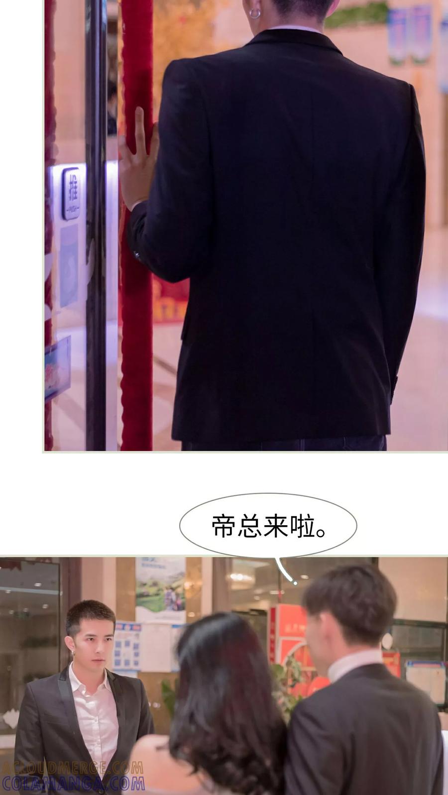 《豪门蜜婚：拒爱亿万首席》第36话 第11页