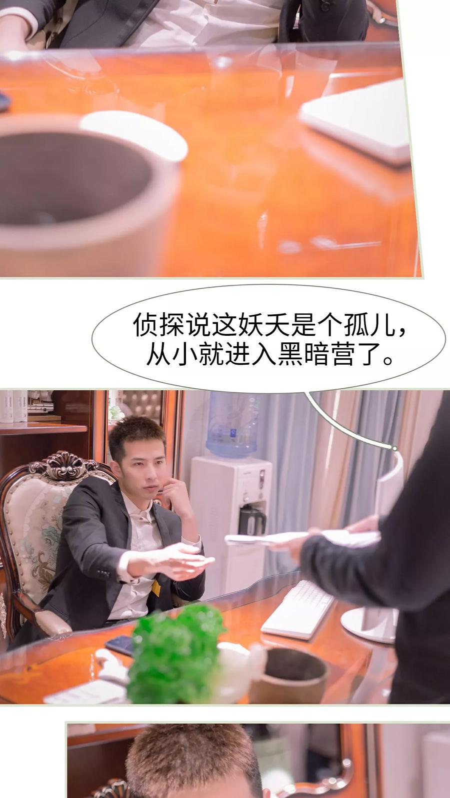 《豪门蜜婚：拒爱亿万首席》第36话 第4页