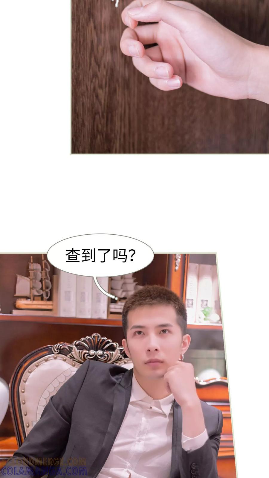 《豪门蜜婚：拒爱亿万首席》第36话 第3页