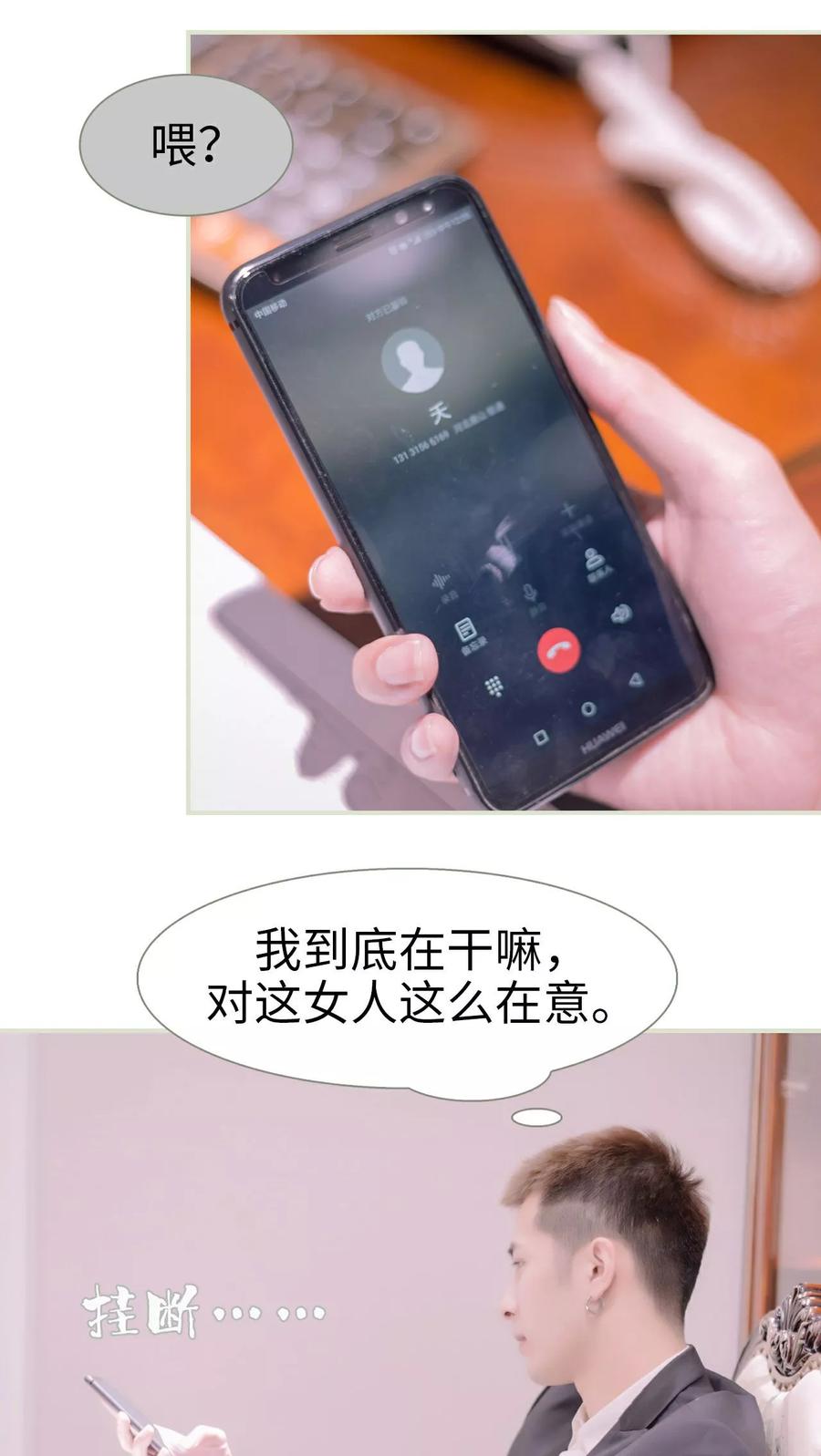 《豪门蜜婚：拒爱亿万首席》第36话 第8页