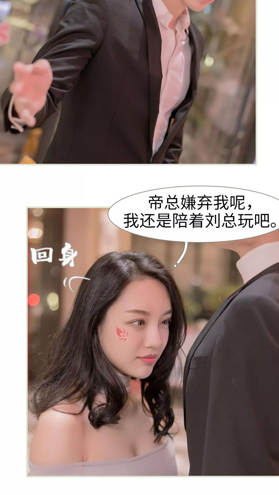 《豪门蜜婚：拒爱亿万首席》第36话 第14页