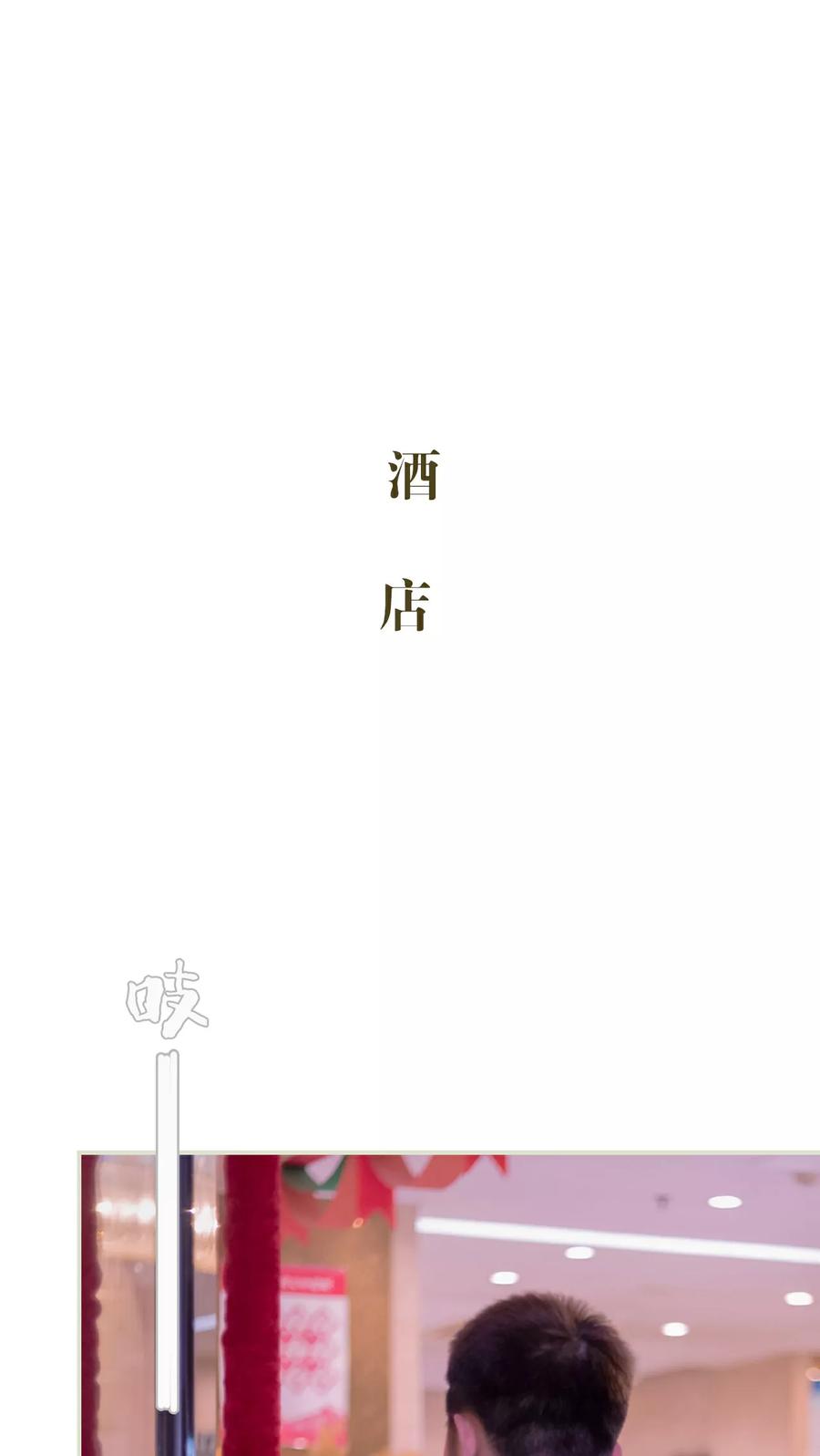 《豪门蜜婚：拒爱亿万首席》第36话 第10页