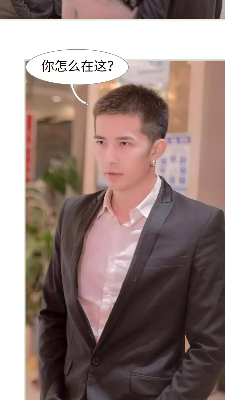 《豪门蜜婚：拒爱亿万首席》第36话 第12页