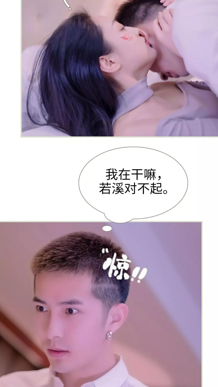 《豪门蜜婚：拒爱亿万首席》第36话 第20页