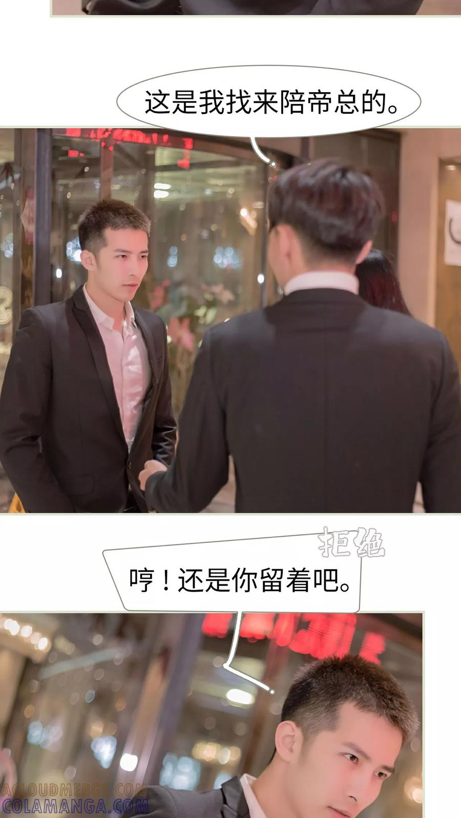《豪门蜜婚：拒爱亿万首席》第36话 第13页