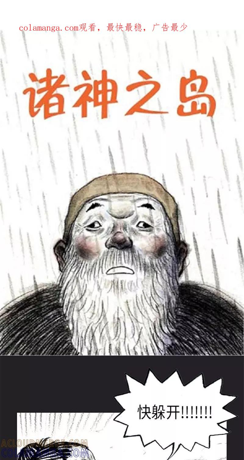 《诸神之岛》第36话 开战下 第1页