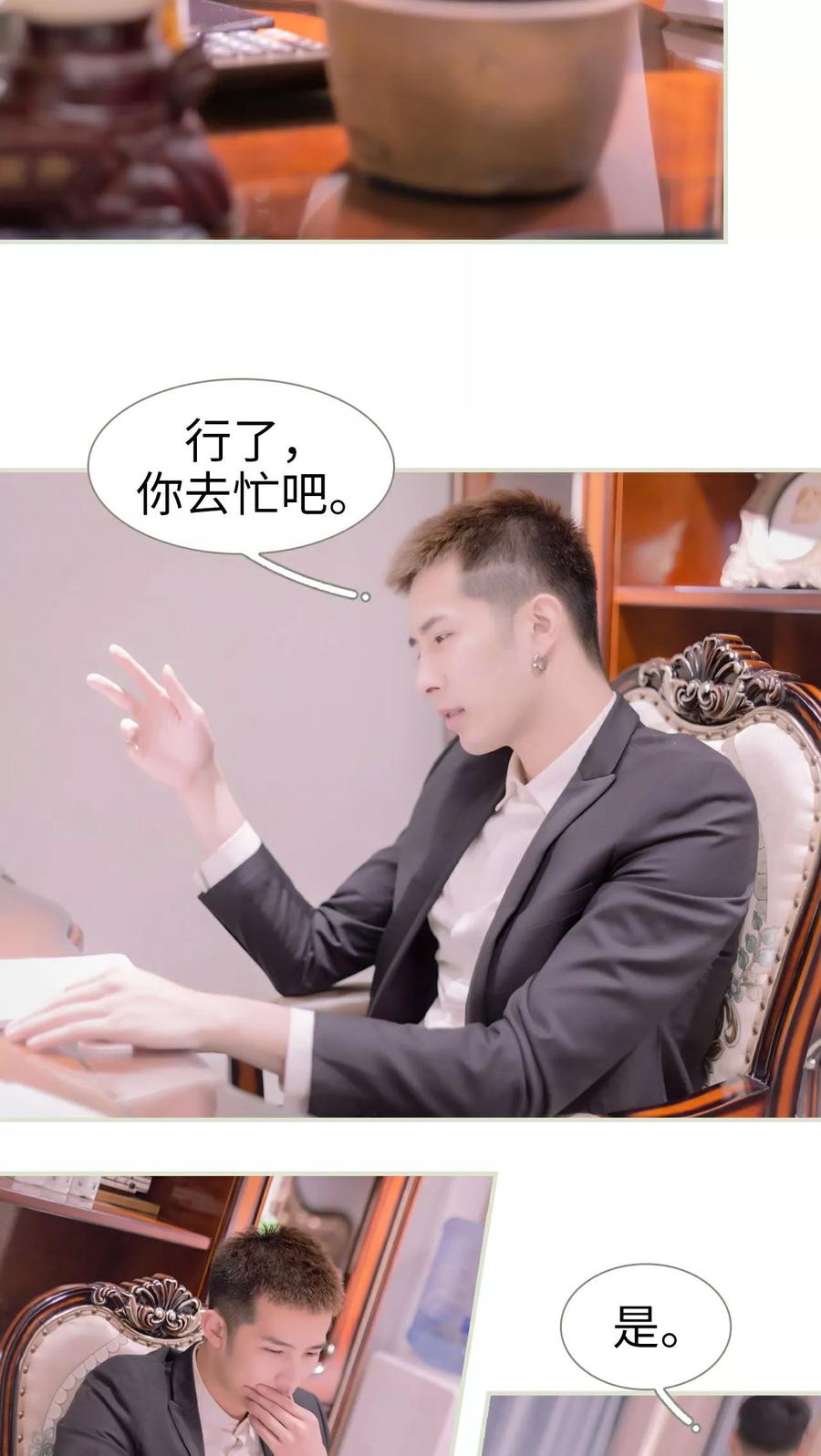 《豪门蜜婚：拒爱亿万首席》第36话 第6页
