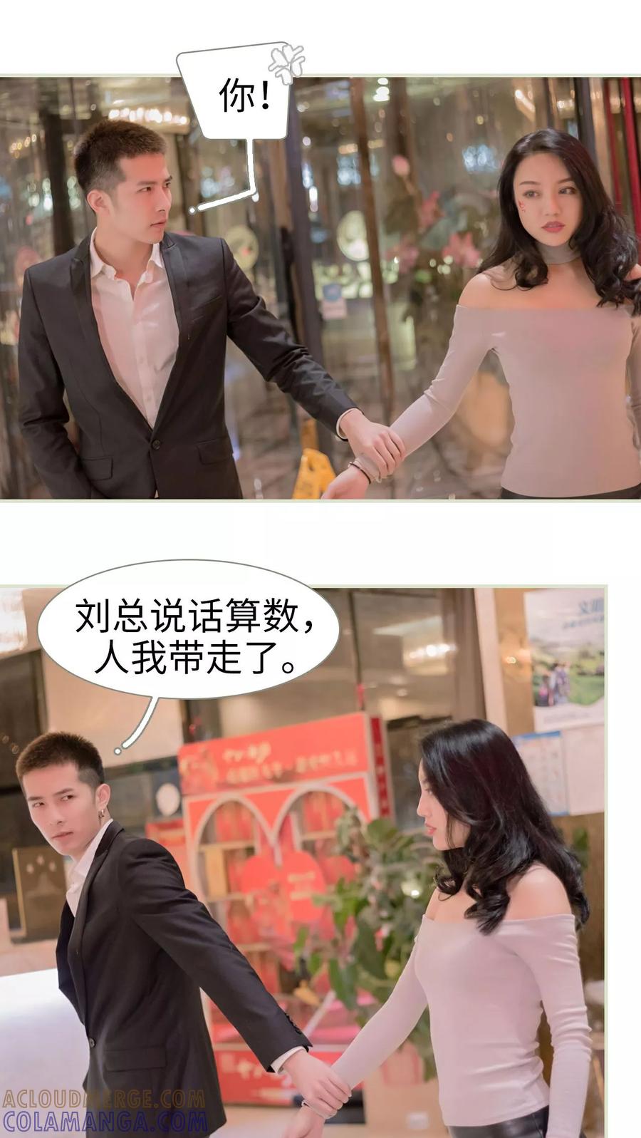 《豪门蜜婚：拒爱亿万首席》第36话 第15页