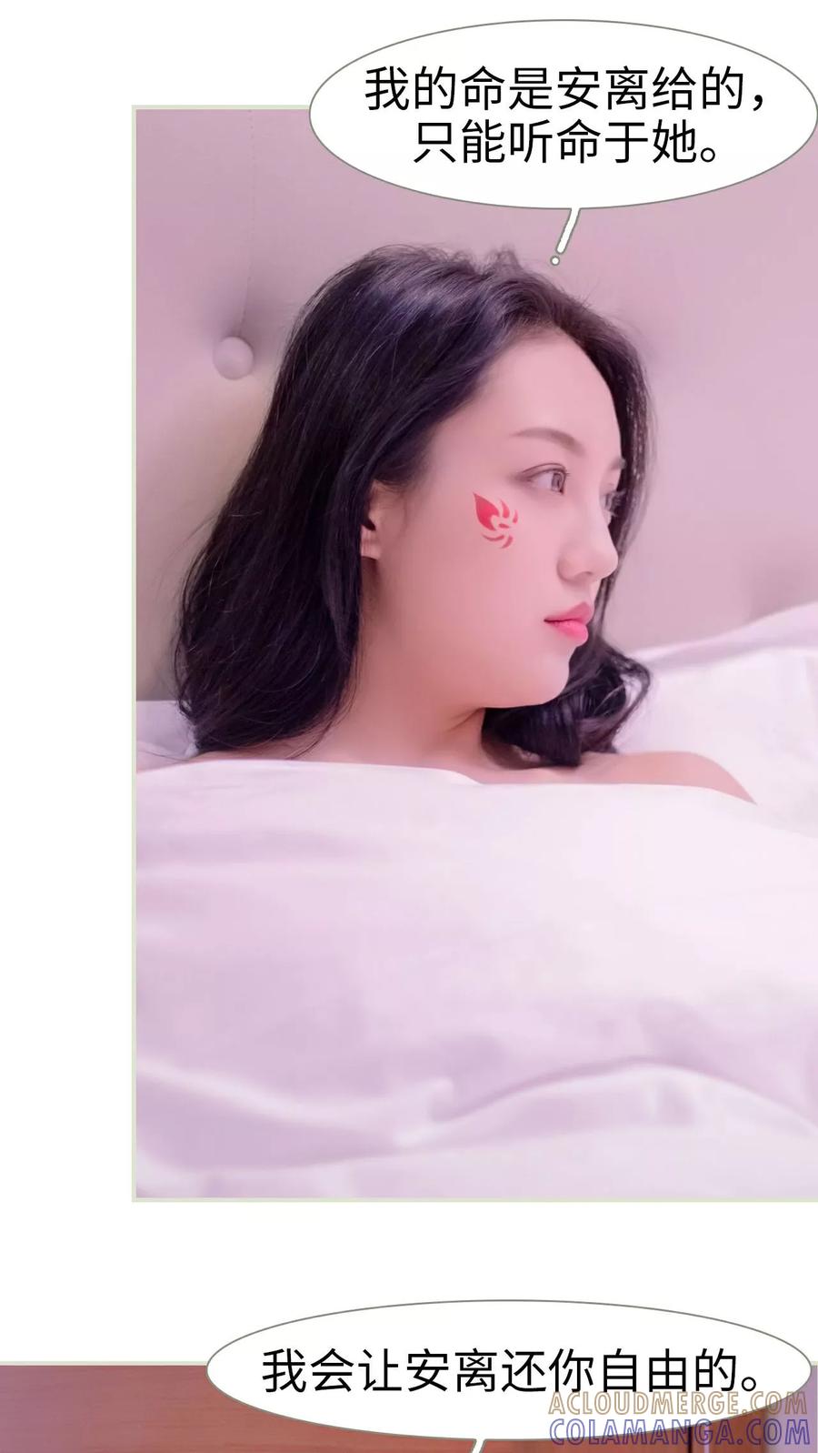 《豪门蜜婚：拒爱亿万首席》第37话 第5页