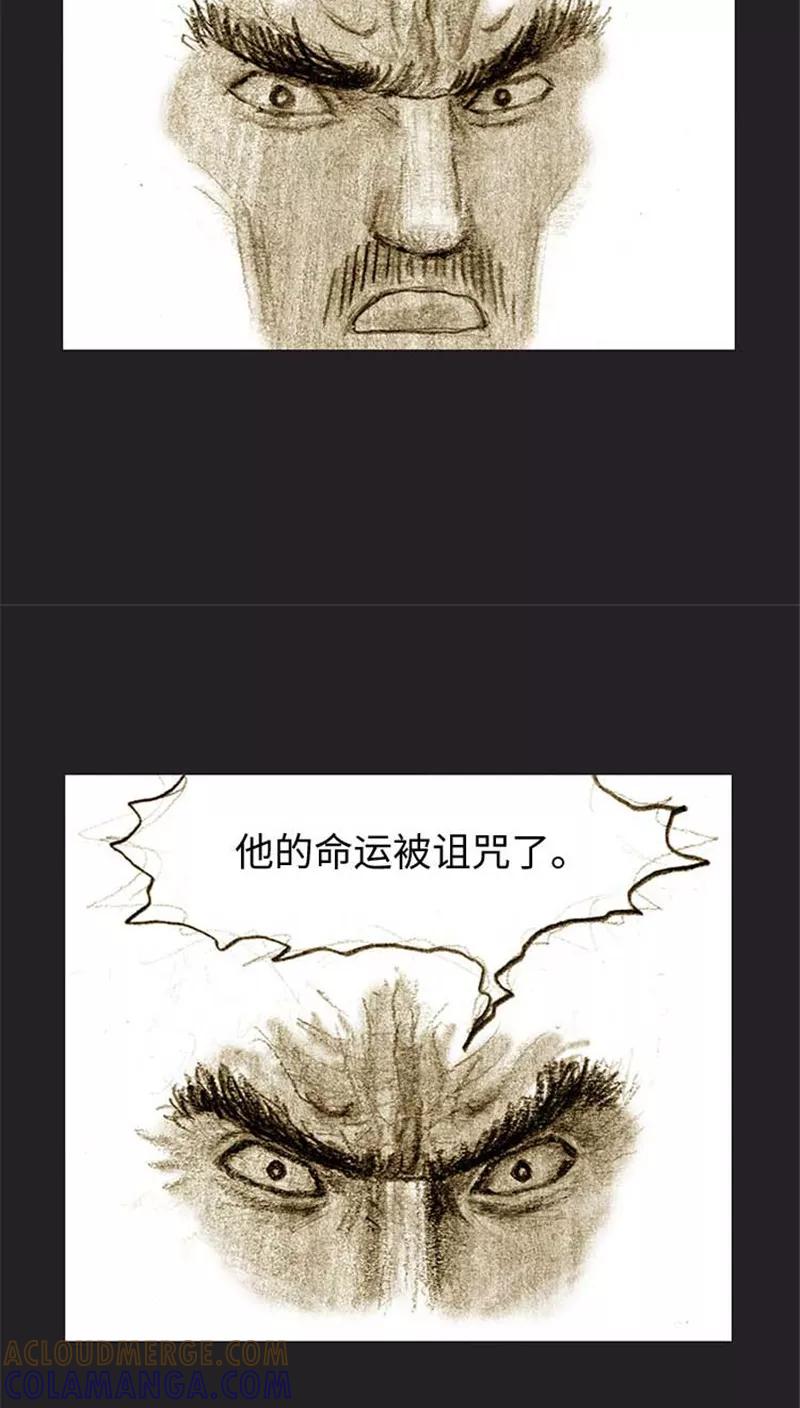 《诸神之岛》第37话 被诅咒的命运 第17页