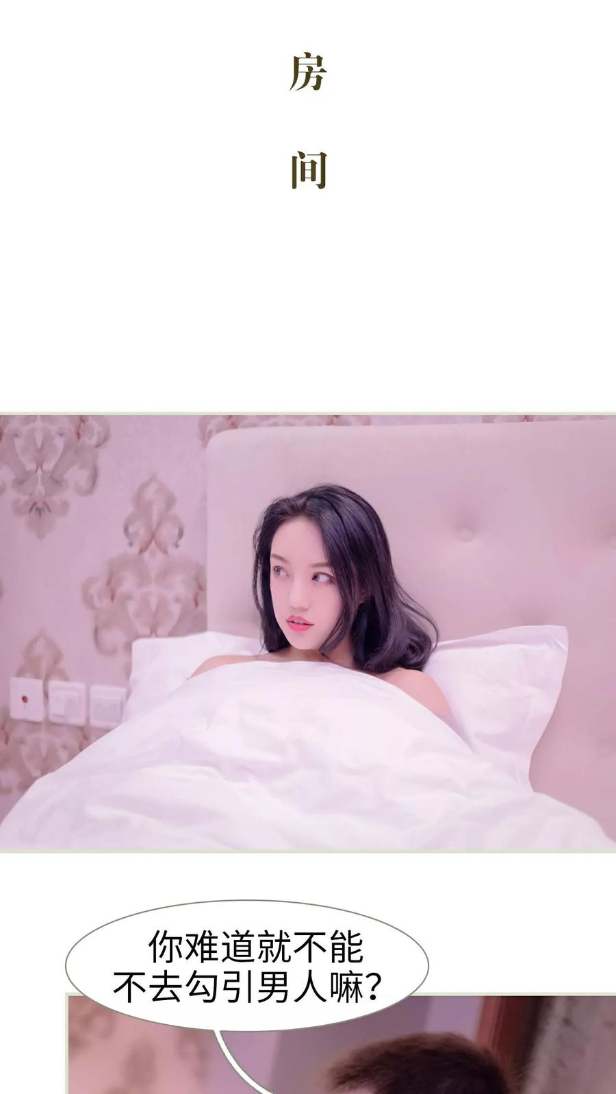 《豪门蜜婚：拒爱亿万首席》第37话 第2页