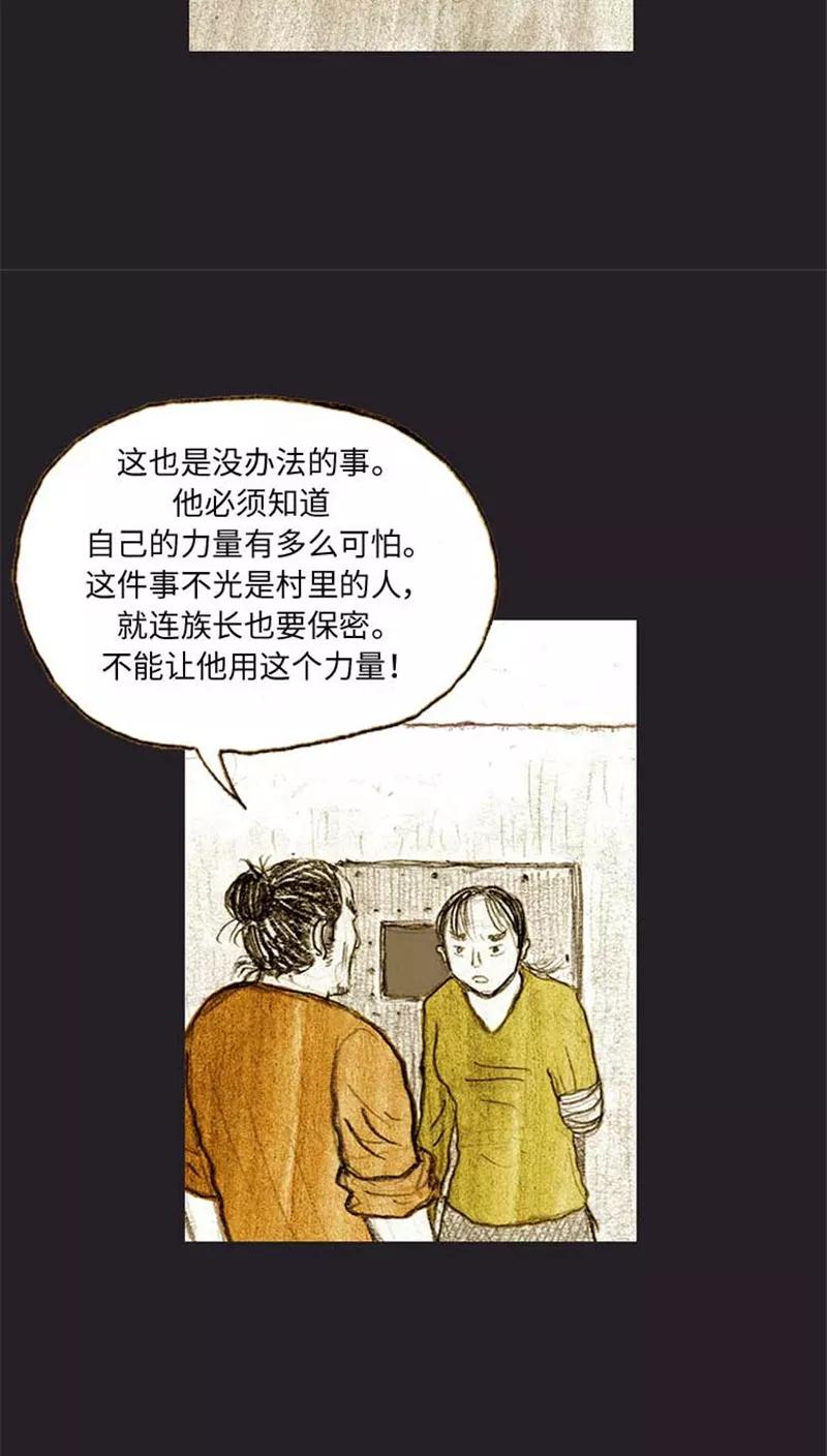 《诸神之岛》第37话 被诅咒的命运 第14页