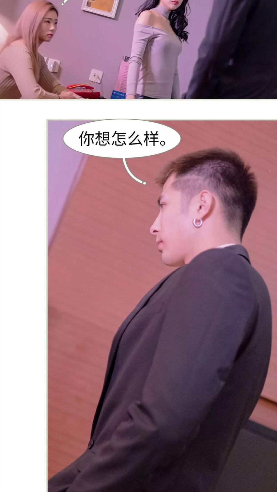 《豪门蜜婚：拒爱亿万首席》第37话 第10页